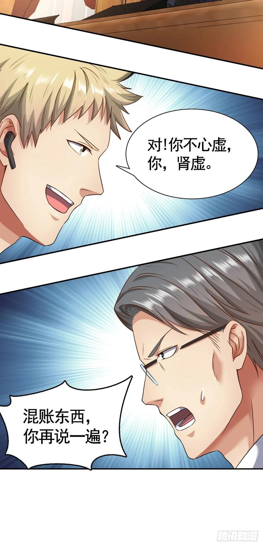 绝世天才系统 大局已定 第20页