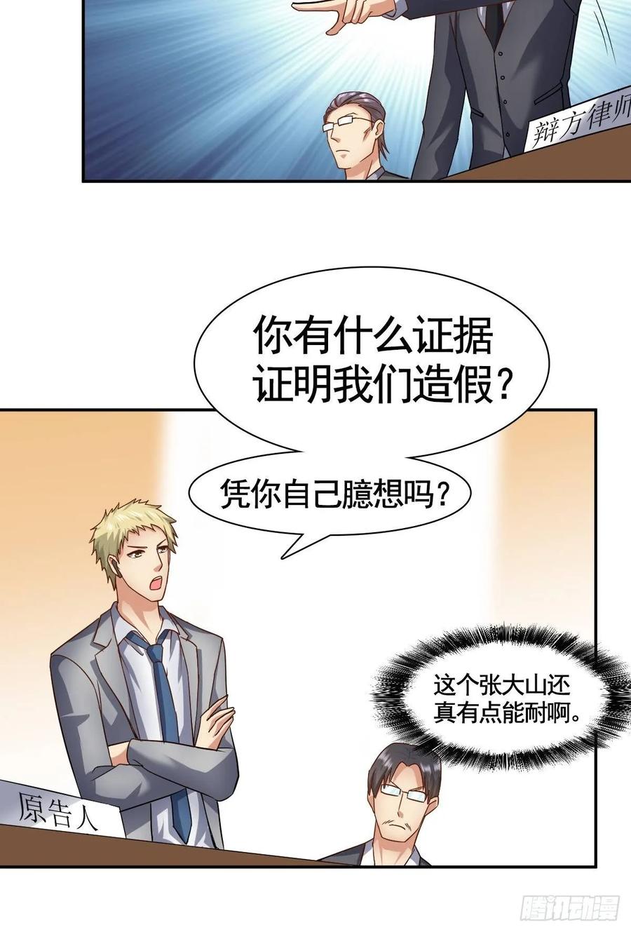 绝世天才系统 大局已定 第9页