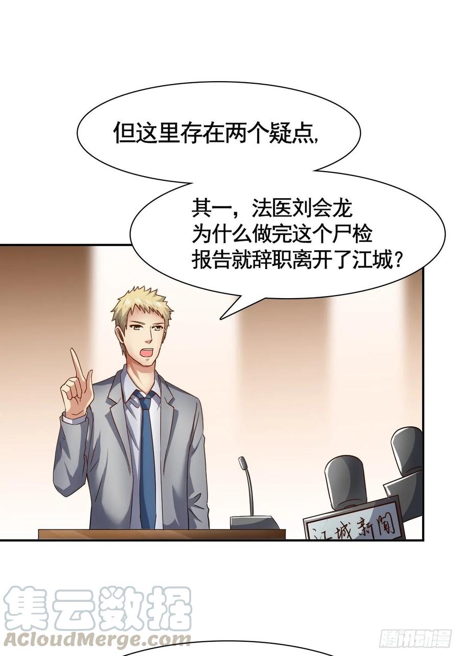 绝世天才系统 大局已定 第16页