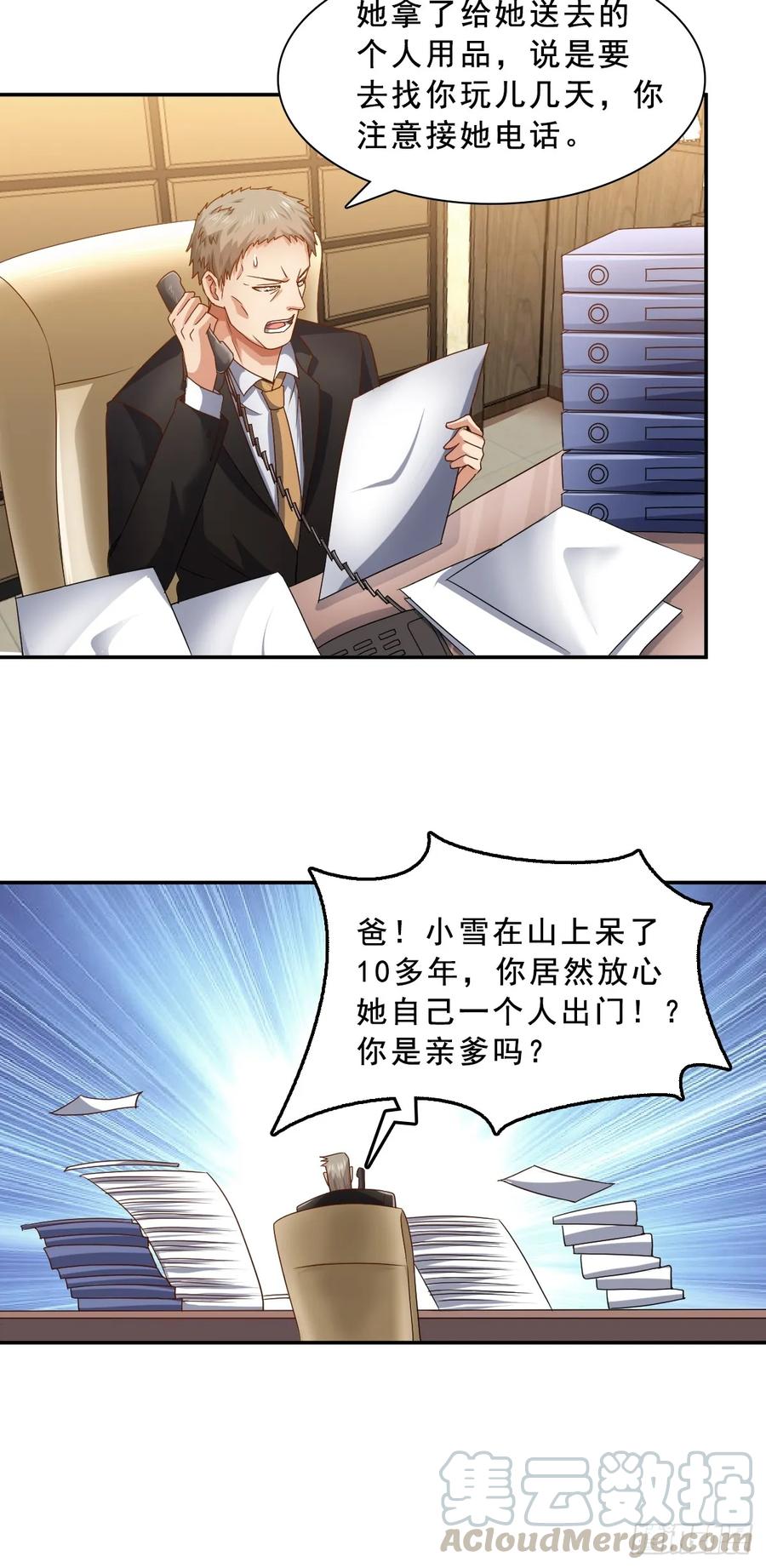 绝世天才系统 新的开始 第5页