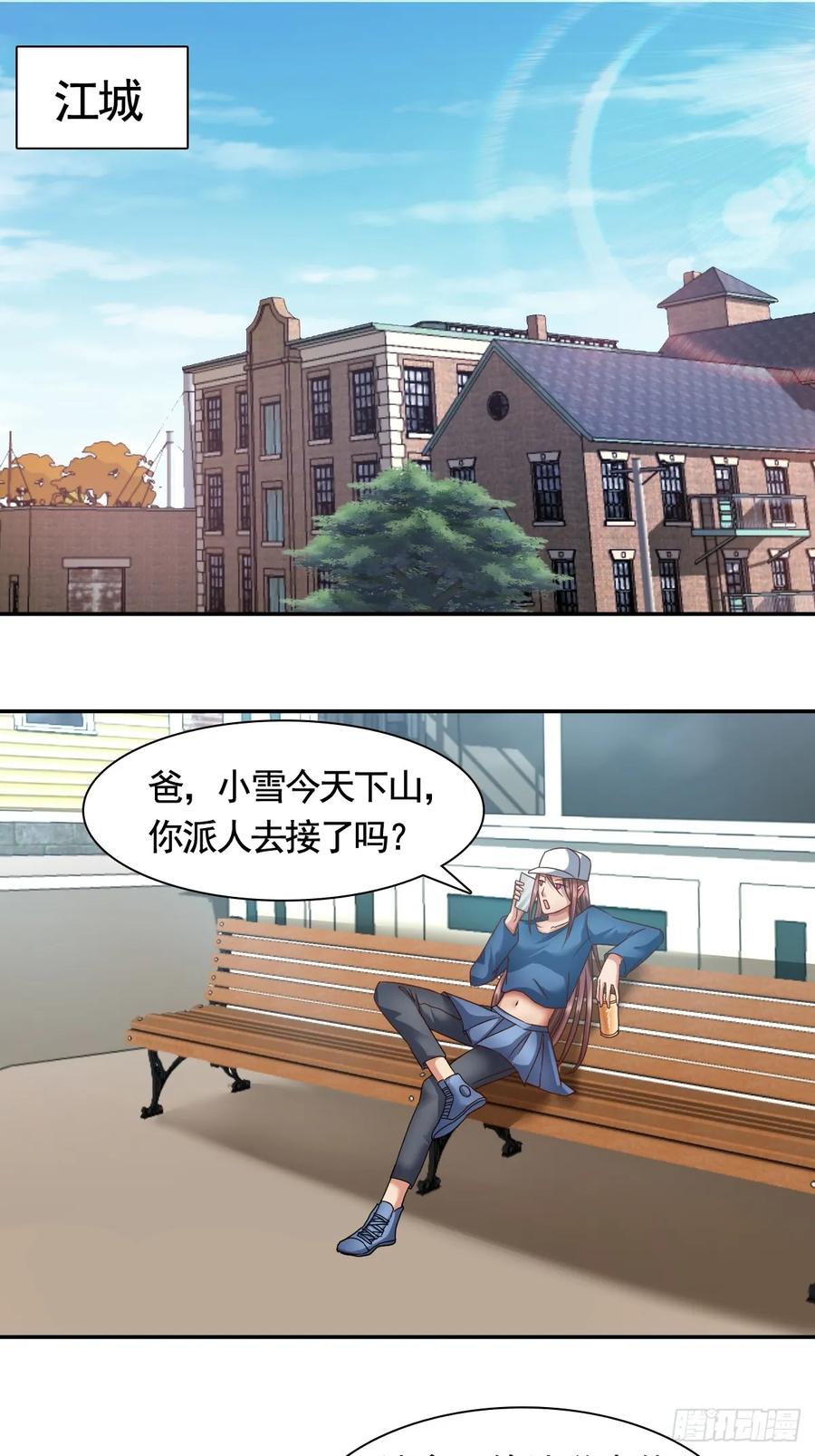 绝世天才系统 新的开始 第4页