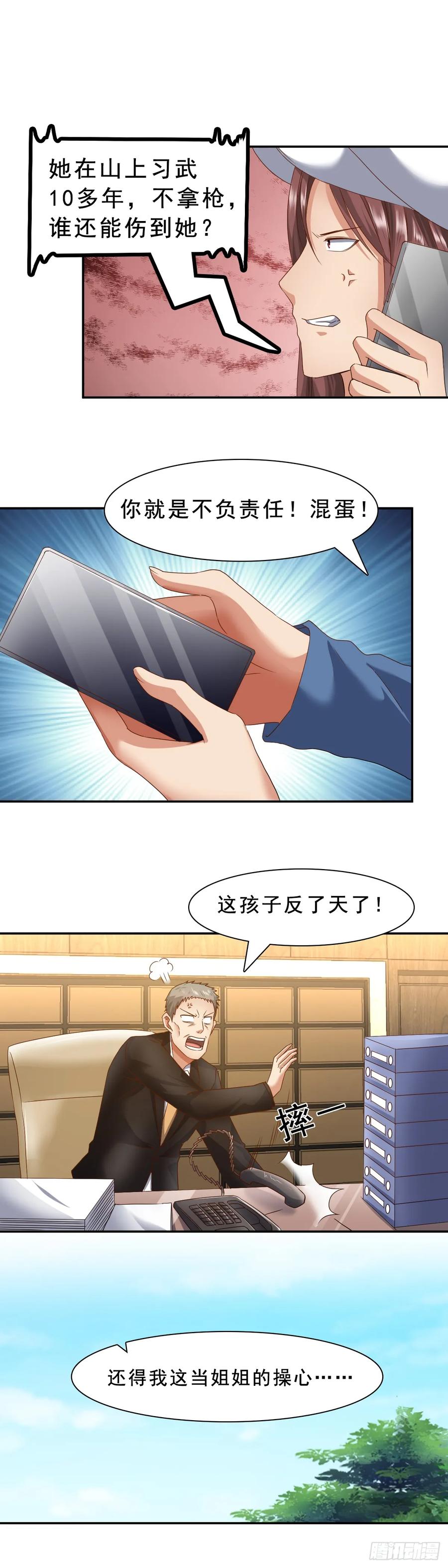 绝世天才系统 新的开始 第6页