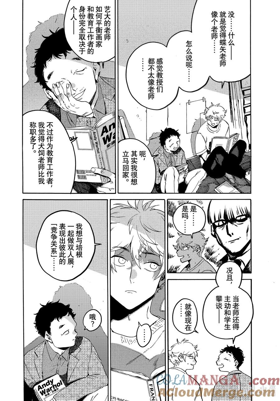 《Blue Period》69 菠菜法则很重要！ 第21页