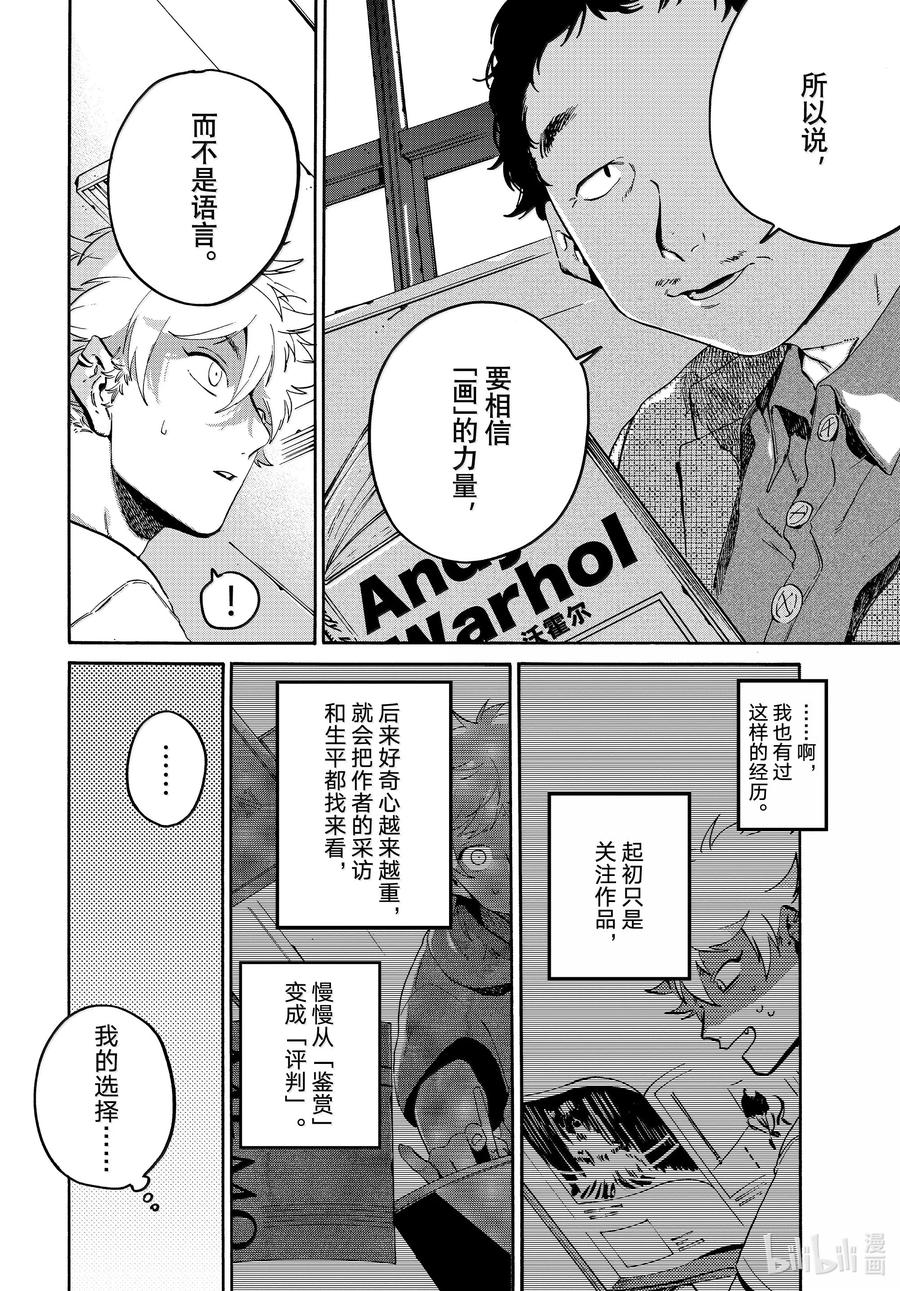 《Blue Period》69 菠菜法则很重要！ 第26页