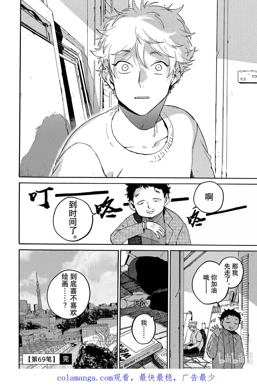 《Blue Period》69 菠菜法则很重要！ 第28页