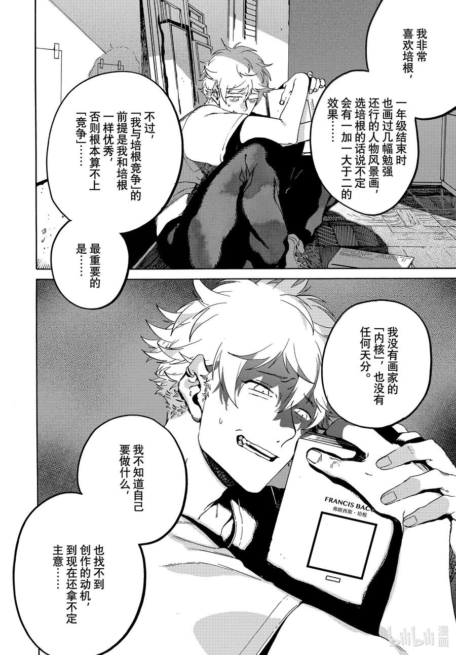 《Blue Period》69 菠菜法则很重要！ 第22页