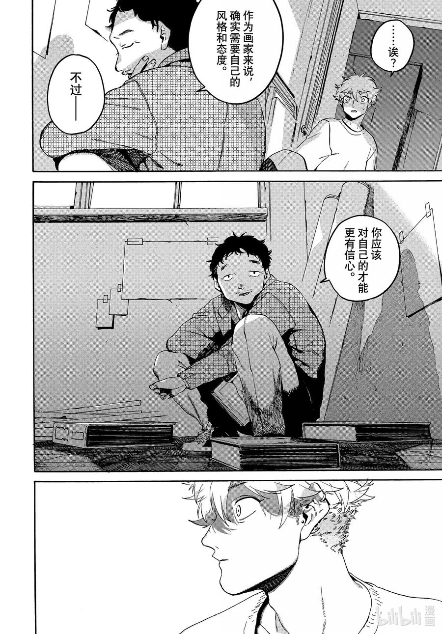 《Blue Period》69 菠菜法则很重要！ 第24页