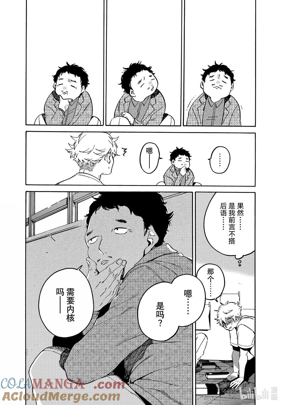 《Blue Period》69 菠菜法则很重要！ 第23页