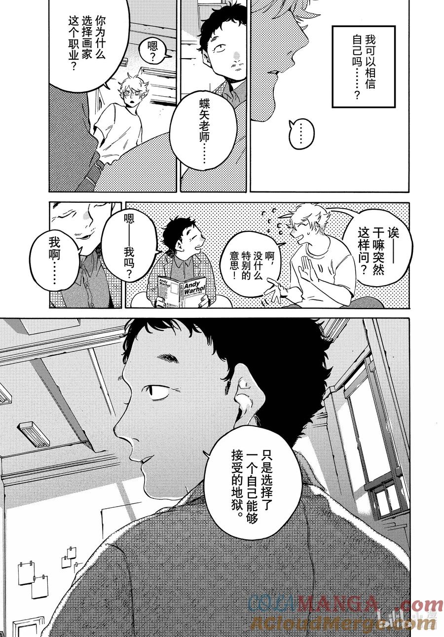 《Blue Period》69 菠菜法则很重要！ 第27页