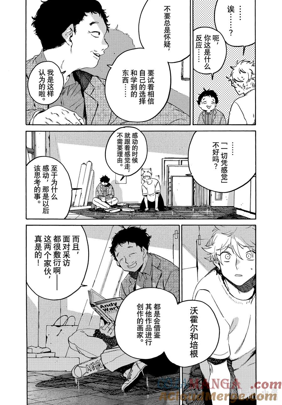 《Blue Period》69 菠菜法则很重要！ 第25页