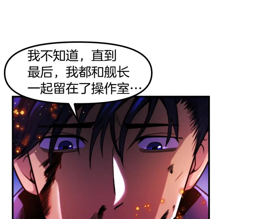 ARK：游戏新世界 第74话 救援任务 第7页