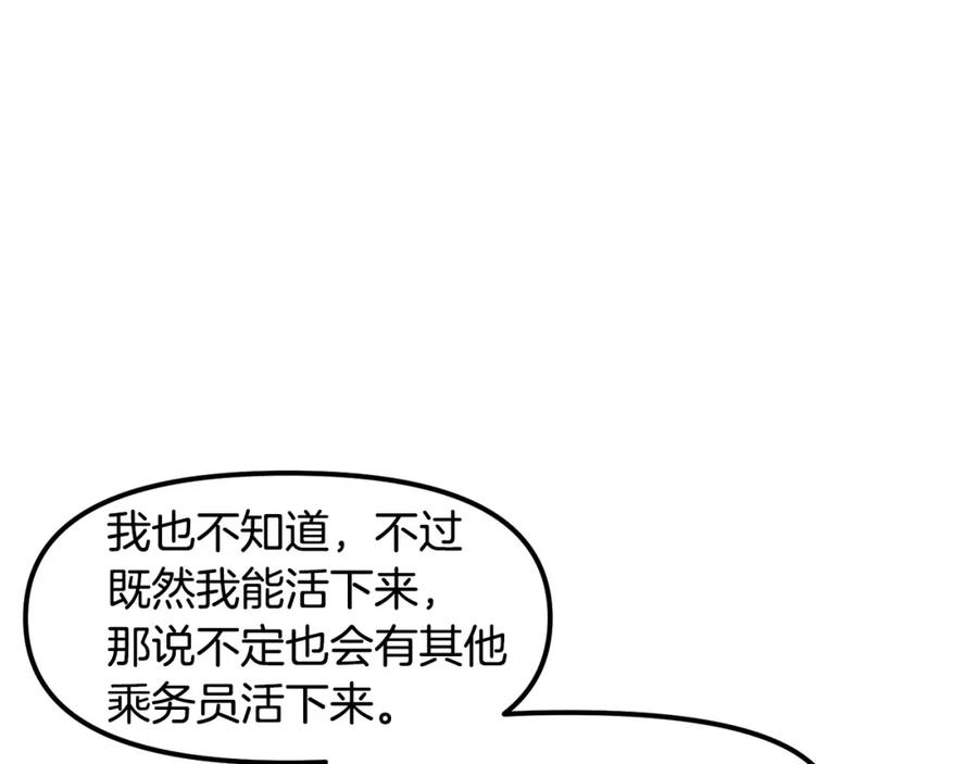 ARK：游戏新世界 第74话 救援任务 第12页