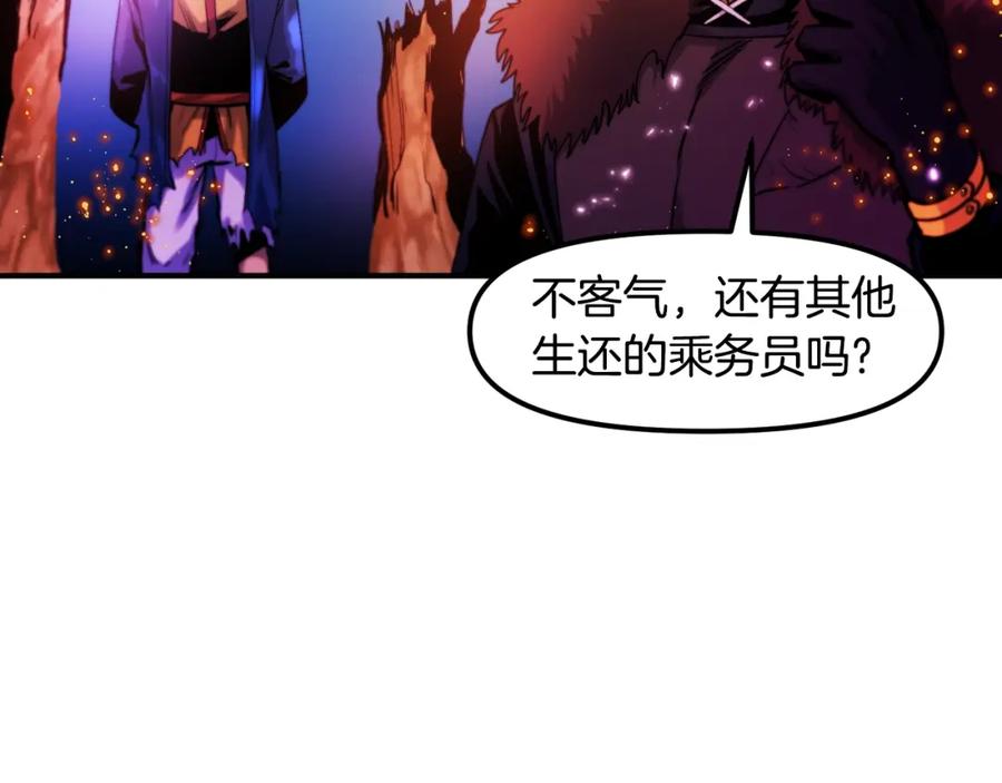 ARK：游戏新世界 第74话 救援任务 第6页