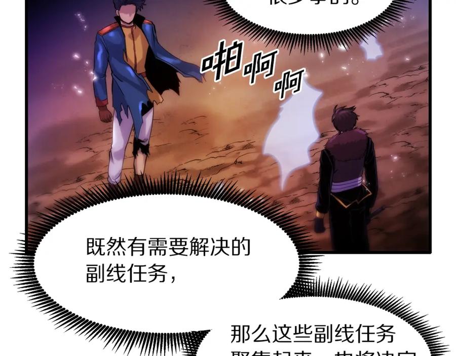 ARK：游戏新世界 第74话 救援任务 第20页