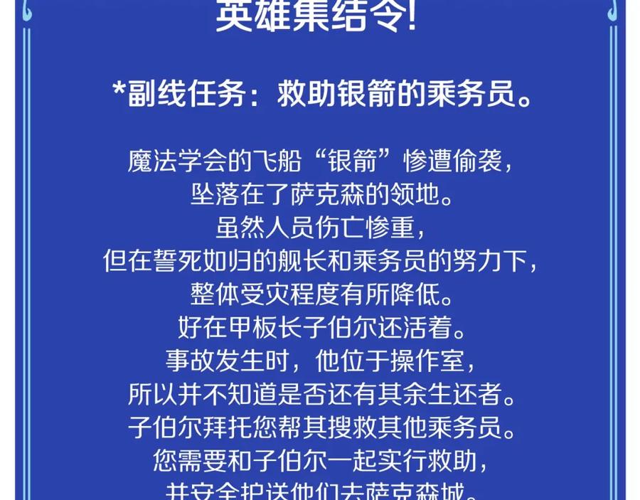 ARK：游戏新世界 第74话 救援任务 第16页