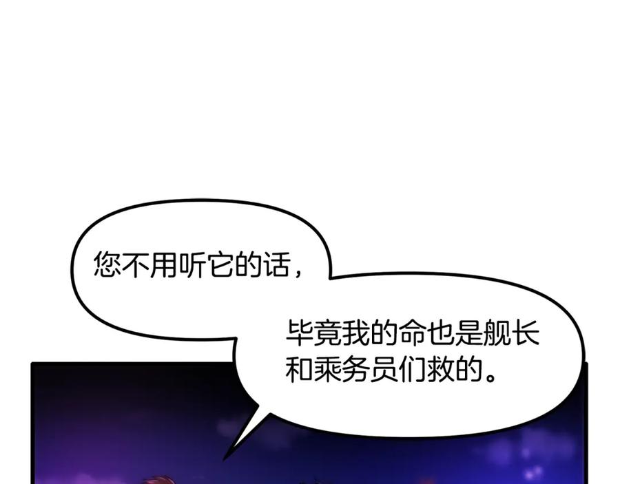 ARK：游戏新世界 第74话 救援任务 第27页