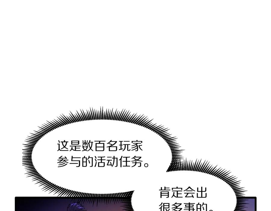 ARK：游戏新世界 第74话 救援任务 第19页