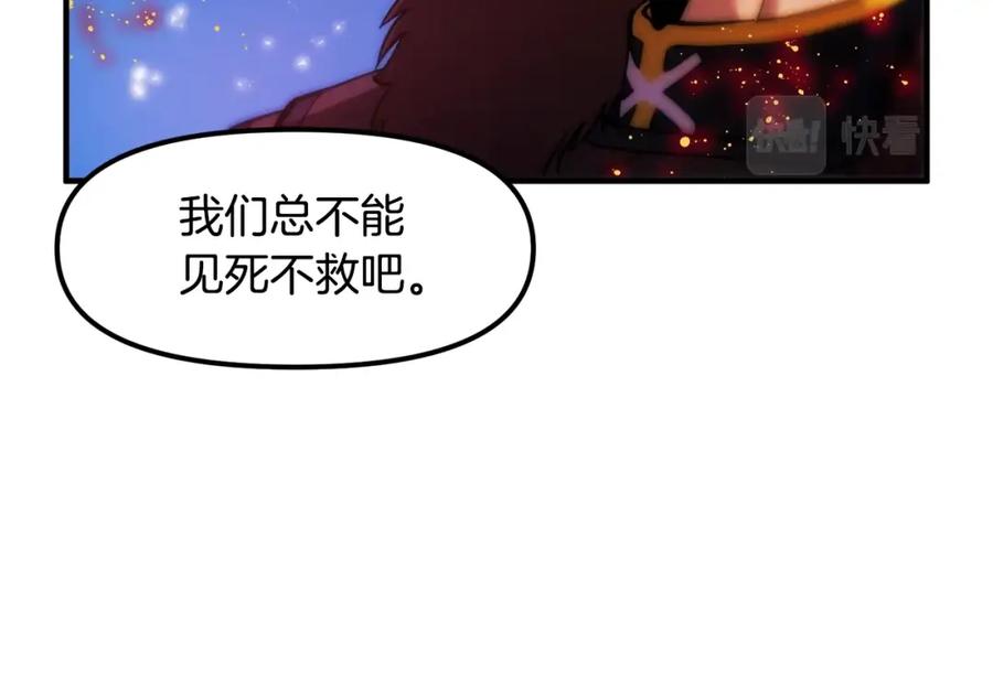 ARK：游戏新世界 第74话 救援任务 第14页
