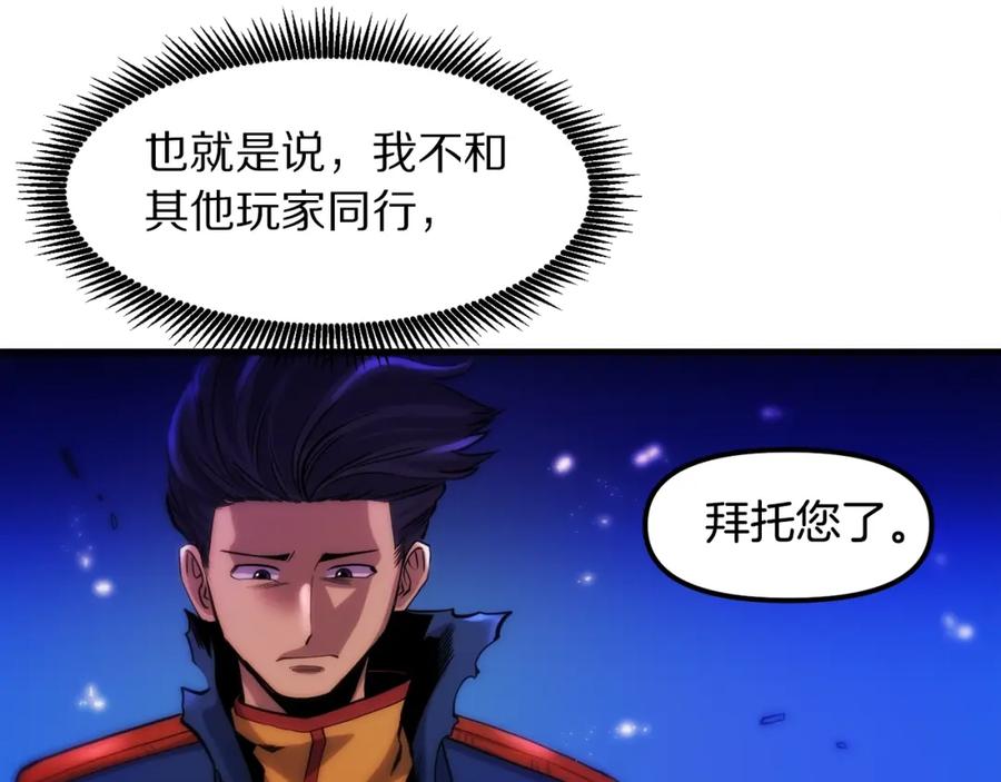ARK：游戏新世界 第74话 救援任务 第22页