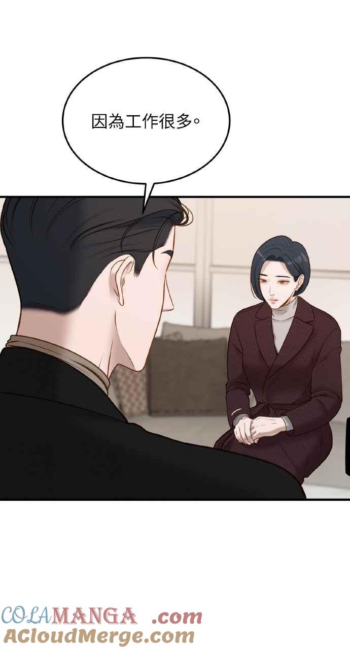 明知这样很疯狂 第8话 第52页