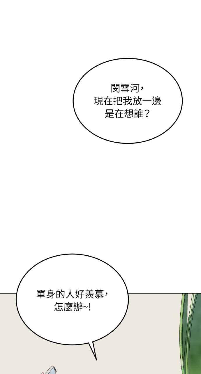 明知这样很疯狂 第8话 第62页