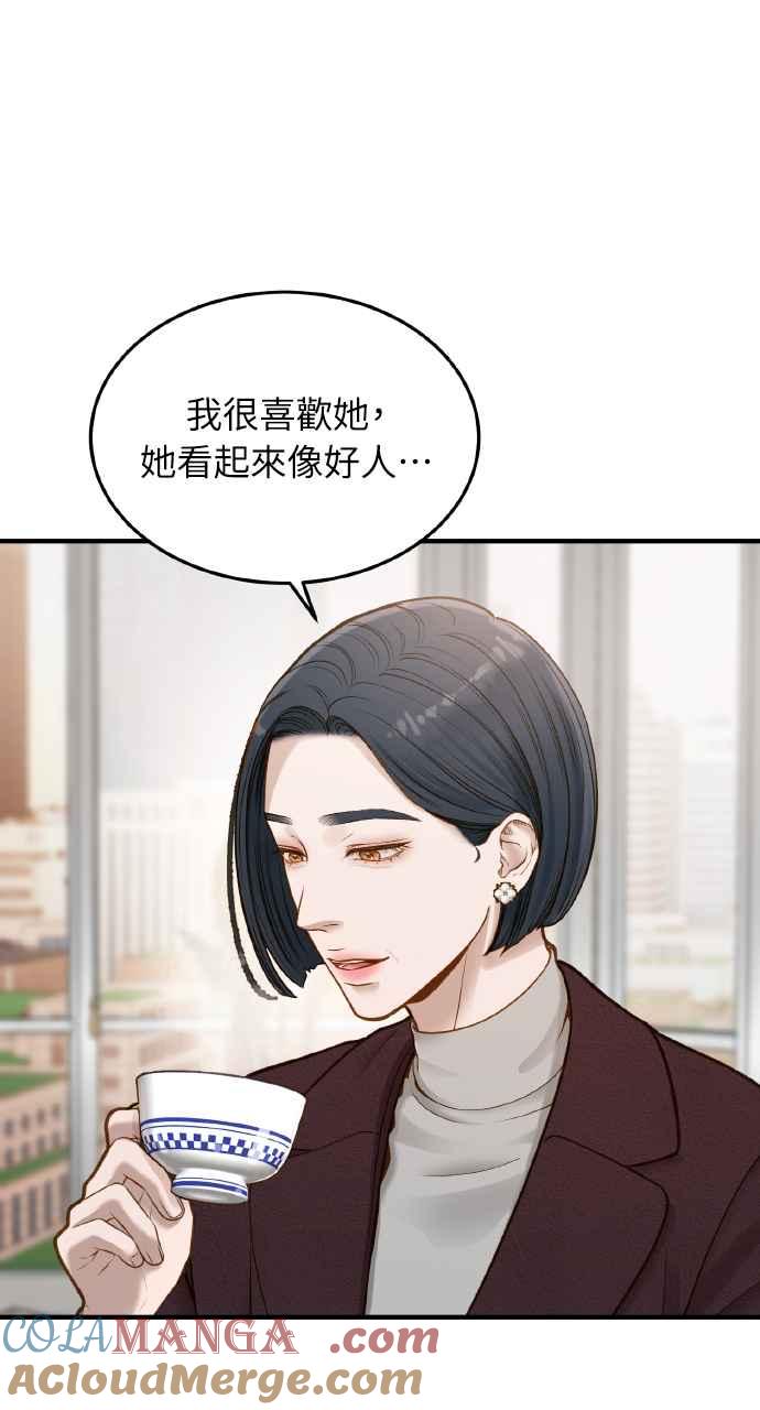 明知这样很疯狂 第8话 第55页