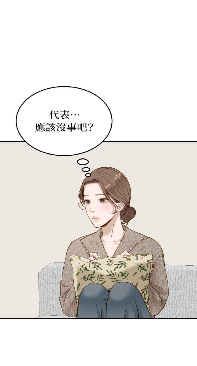 明知这样很疯狂 第8话 第59页