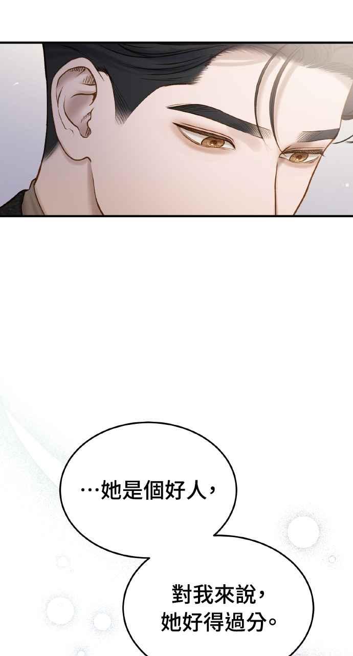 明知这样很疯狂 第8话 第57页