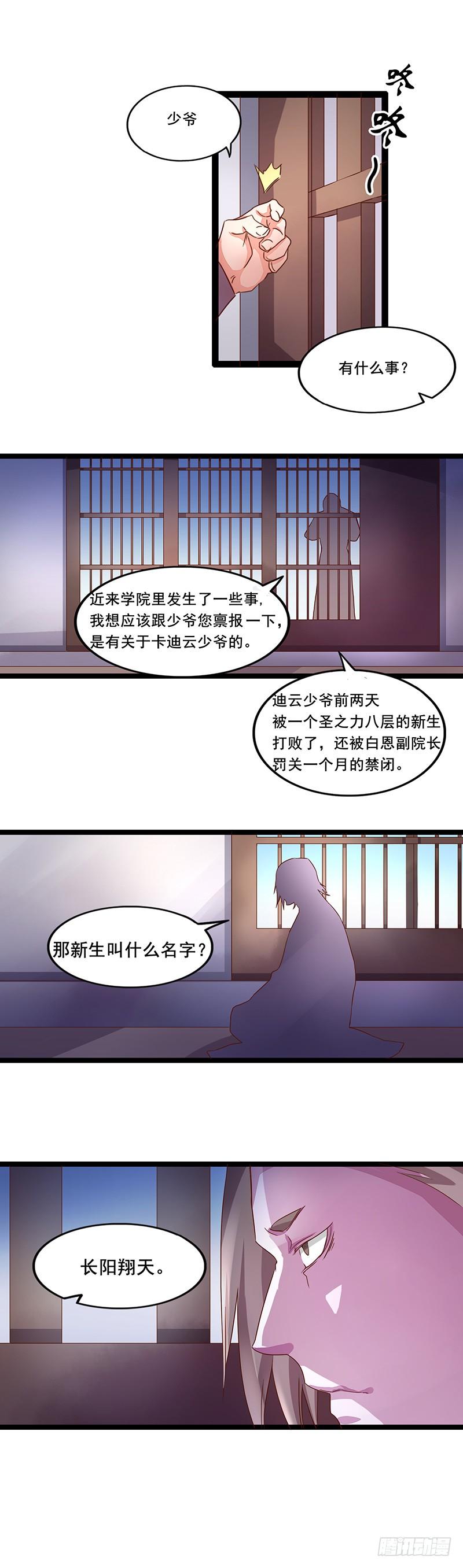 《混沌剑神（驯鹿版）》第8话 圣力的技巧 第8页