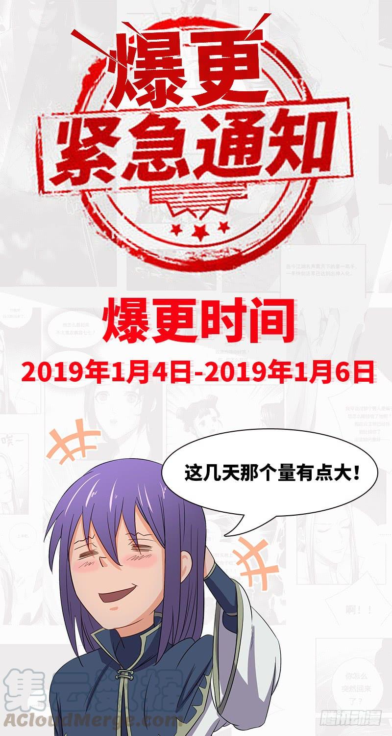 《混沌剑神（驯鹿版）》元旦新年爆更_活动（二） 第1页