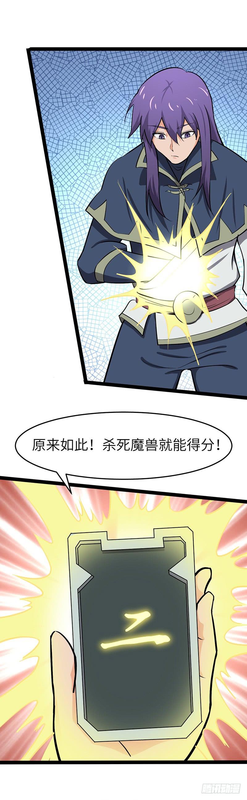 《混沌剑神（驯鹿版）》第94话 佣兵秘境 第35页