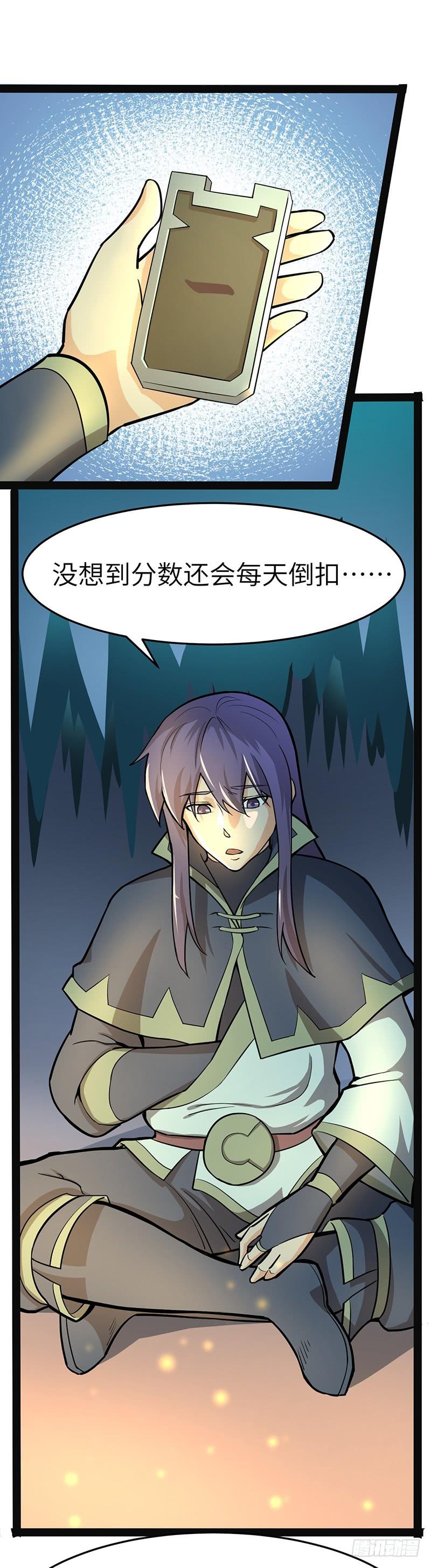 《混沌剑神（驯鹿版）》第94话 佣兵秘境 第7页