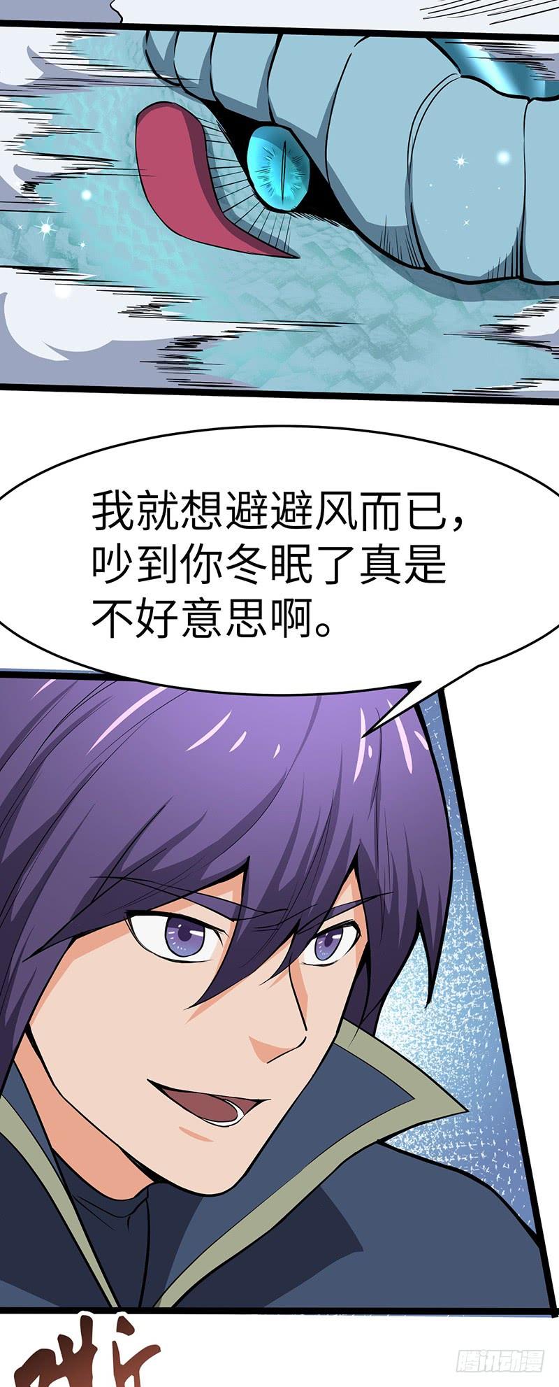 《混沌剑神（驯鹿版）》第94话 佣兵秘境 第15页