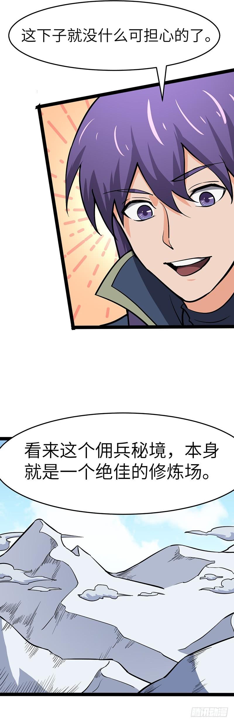 《混沌剑神（驯鹿版）》第94话 佣兵秘境 第36页