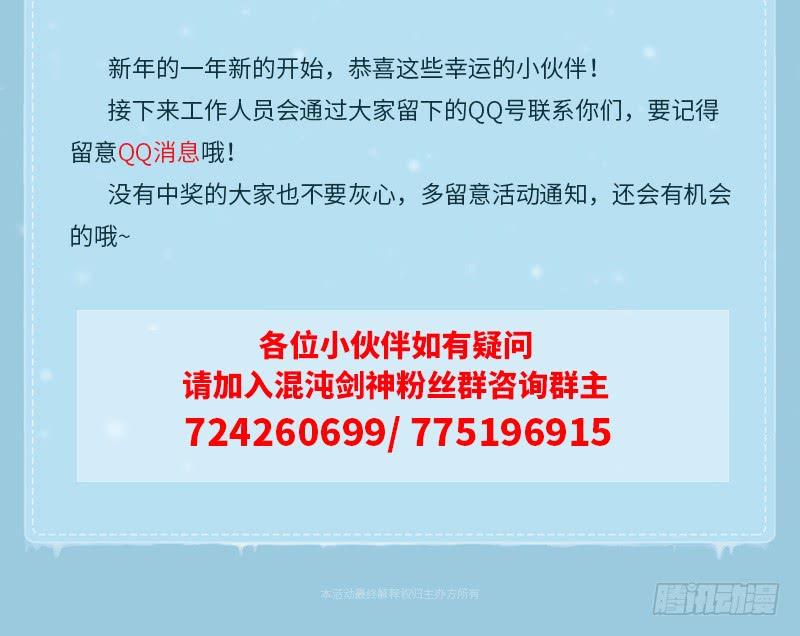 《混沌剑神（驯鹿版）》第95话 鸣东的奇遇 第30页