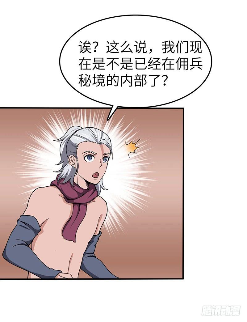 《混沌剑神（驯鹿版）》第95话 鸣东的奇遇 第14页