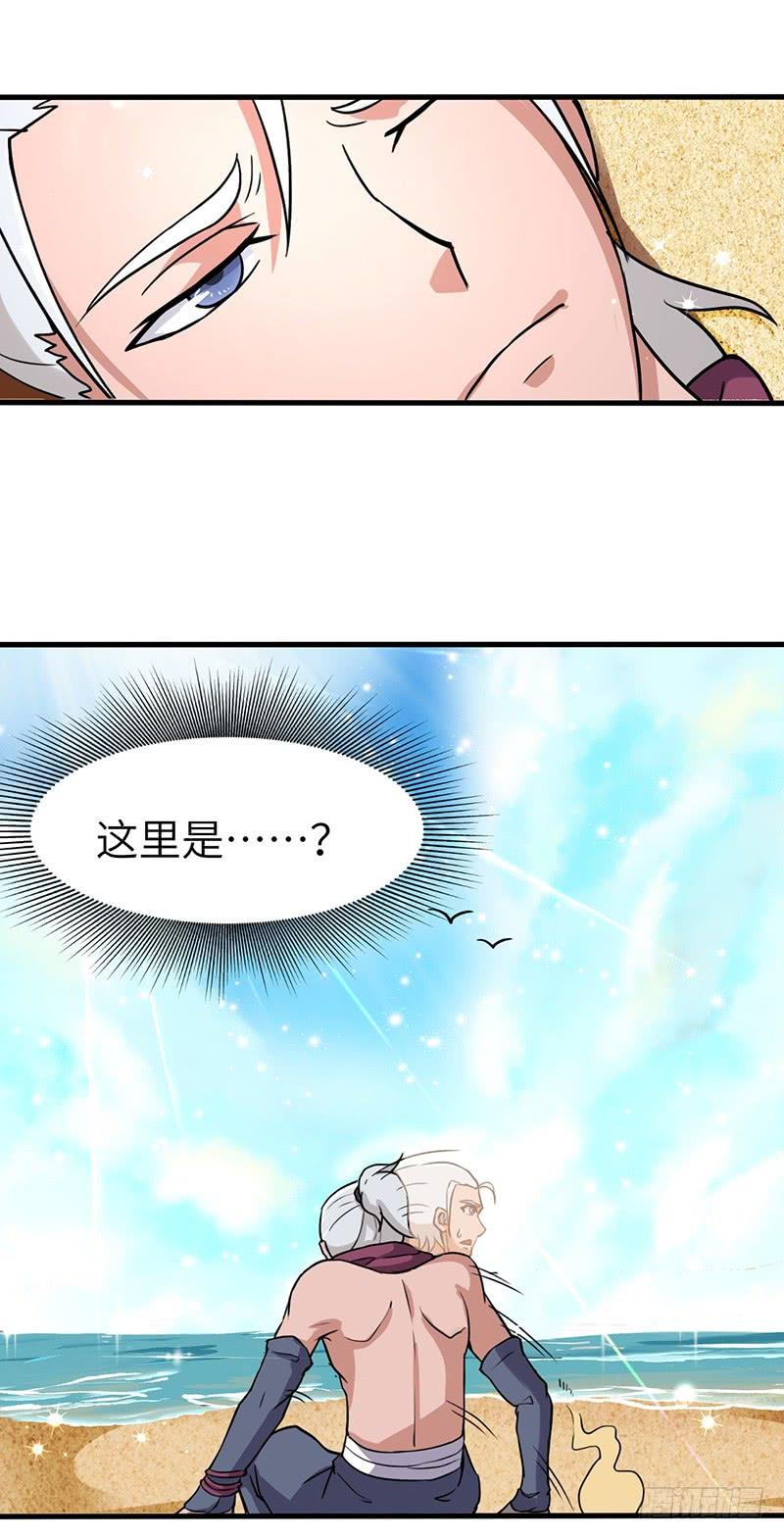 《混沌剑神（驯鹿版）》第95话 鸣东的奇遇 第3页