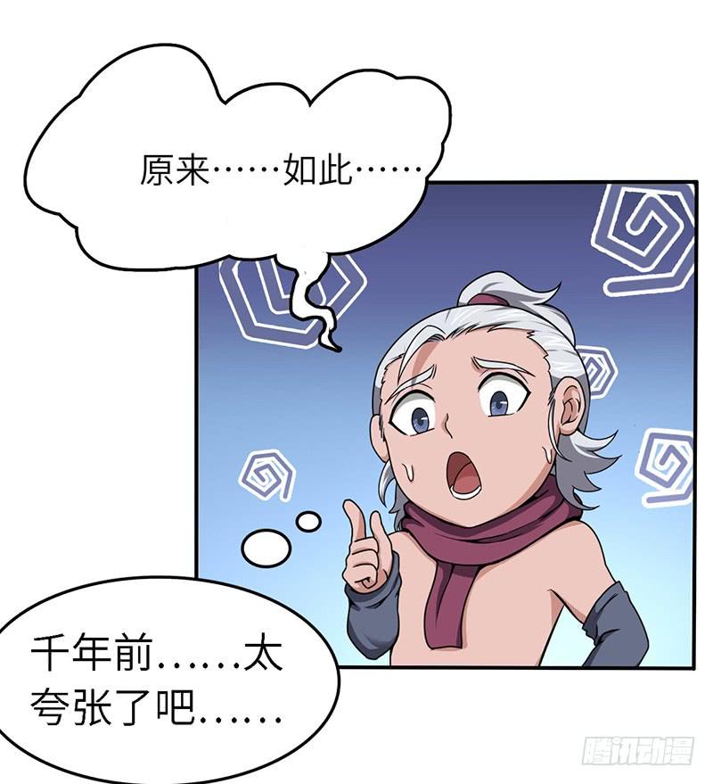 《混沌剑神（驯鹿版）》第95话 鸣东的奇遇 第10页