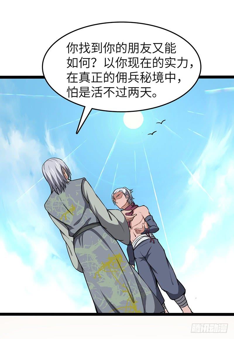 《混沌剑神（驯鹿版）》第95话 鸣东的奇遇 第18页