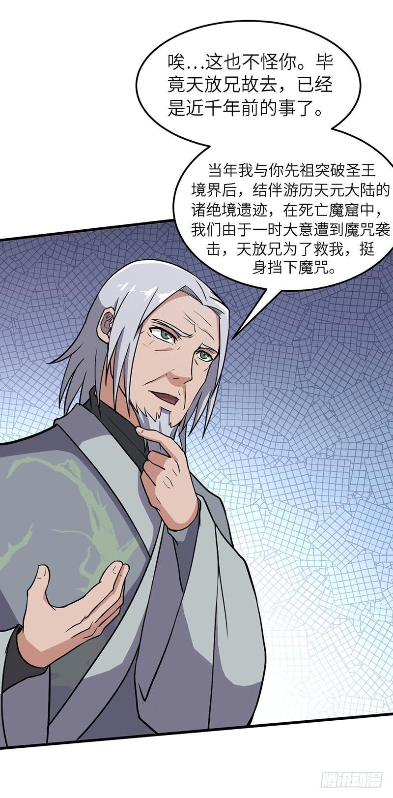 《混沌剑神（驯鹿版）》第95话 鸣东的奇遇 第9页