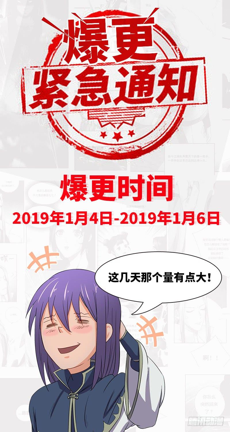 《混沌剑神（驯鹿版）》第95话 鸣东的奇遇 第32页