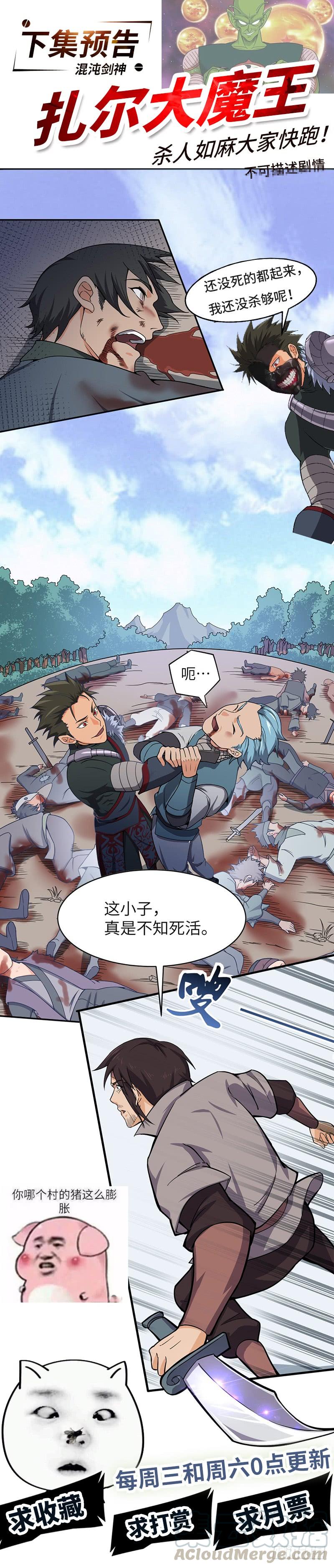 《混沌剑神（驯鹿版）》第95话 鸣东的奇遇 第31页