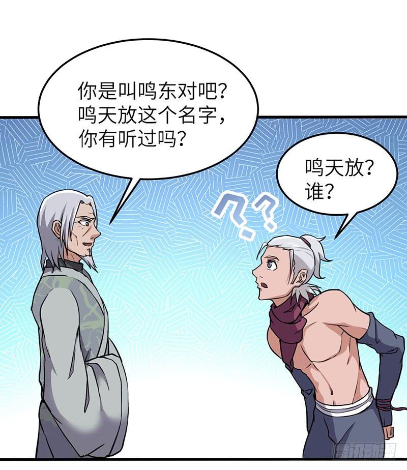 《混沌剑神（驯鹿版）》第95话 鸣东的奇遇 第6页