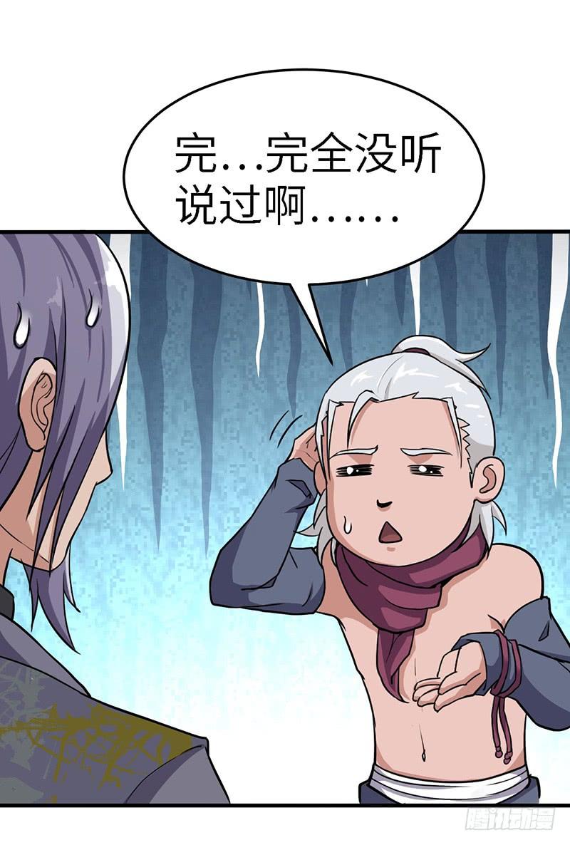 《混沌剑神（驯鹿版）》第95话 鸣东的奇遇 第8页