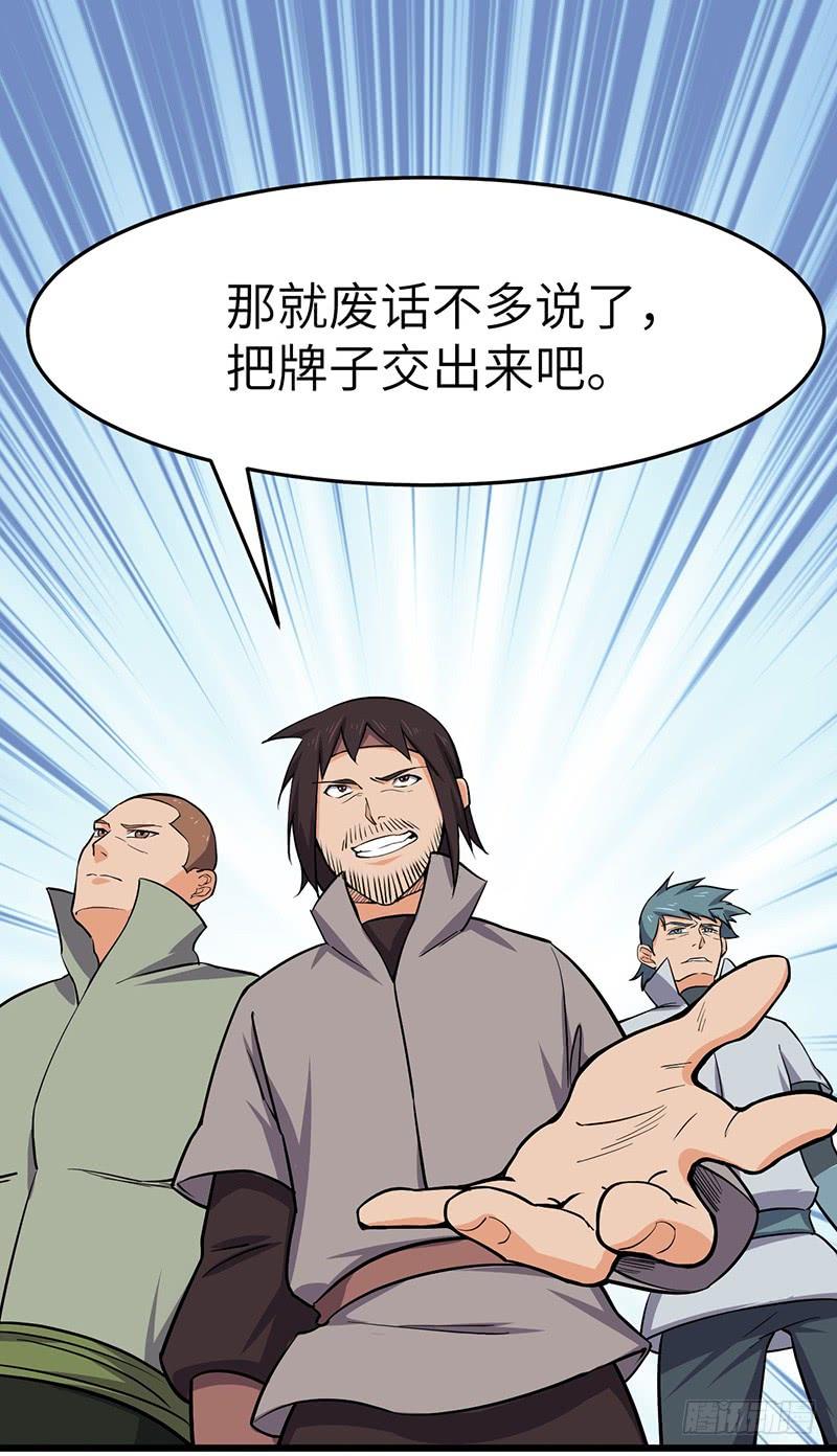 《混沌剑神（驯鹿版）》第96话 阴影中的猎人 第26页