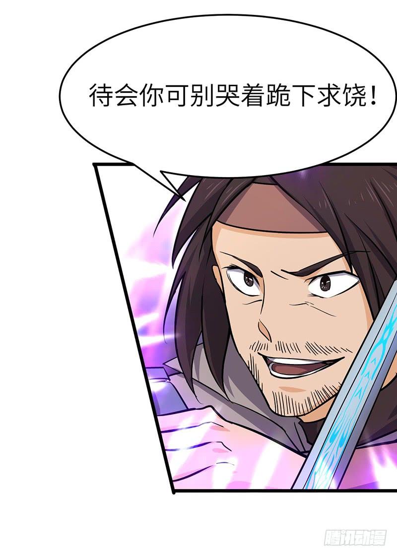 《混沌剑神（驯鹿版）》第96话 阴影中的猎人 第33页