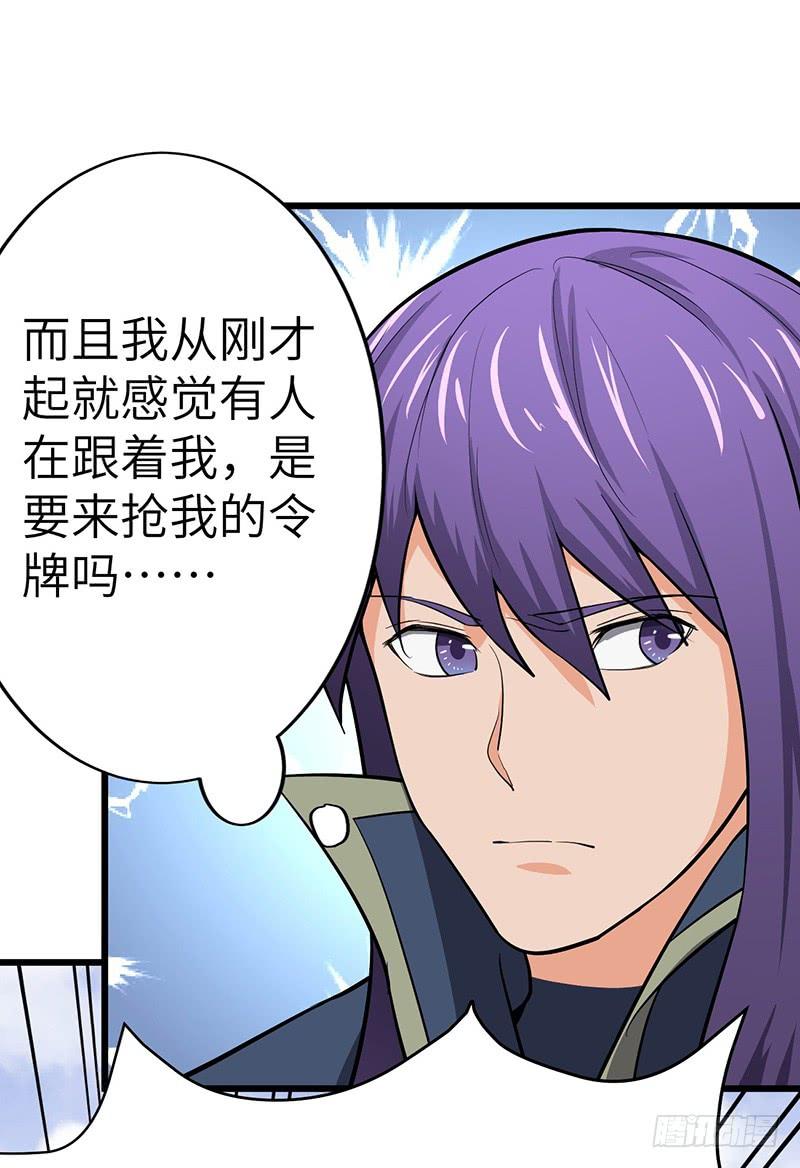《混沌剑神（驯鹿版）》第96话 阴影中的猎人 第20页