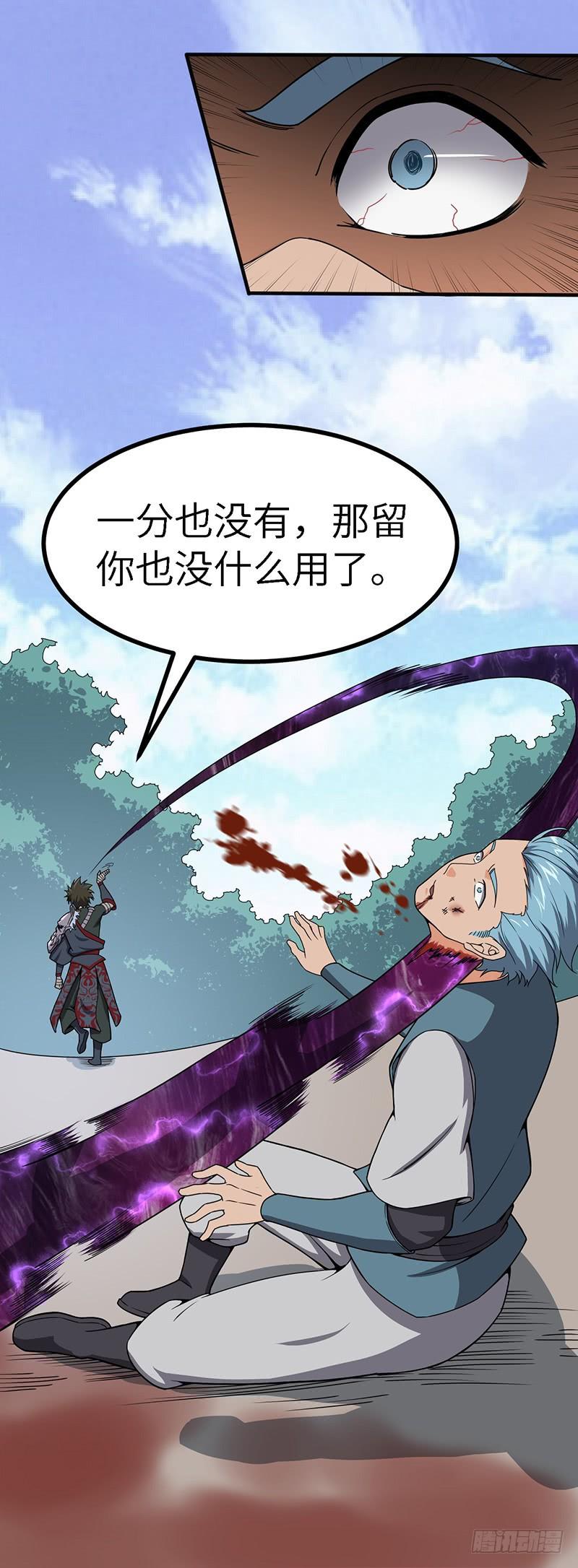 《混沌剑神（驯鹿版）》第96话 阴影中的猎人 第14页
