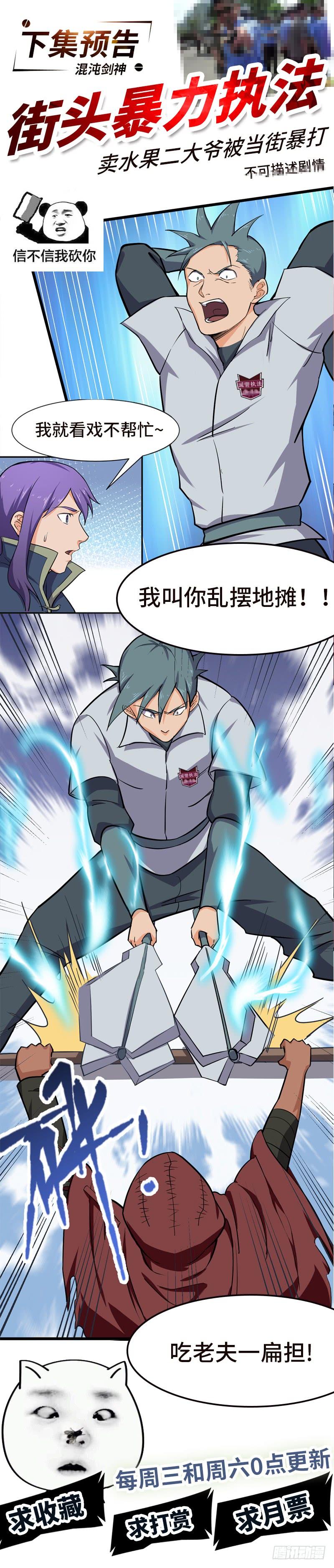 《混沌剑神（驯鹿版）》第96话 阴影中的猎人 第35页