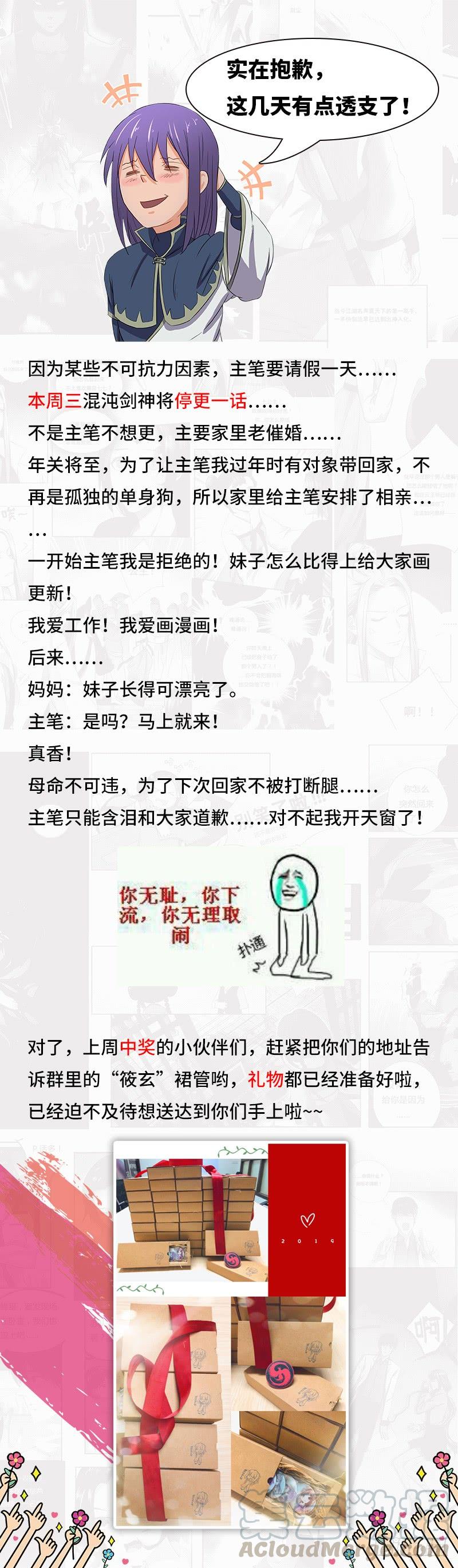 《混沌剑神（驯鹿版）》周三停更通知 第1页